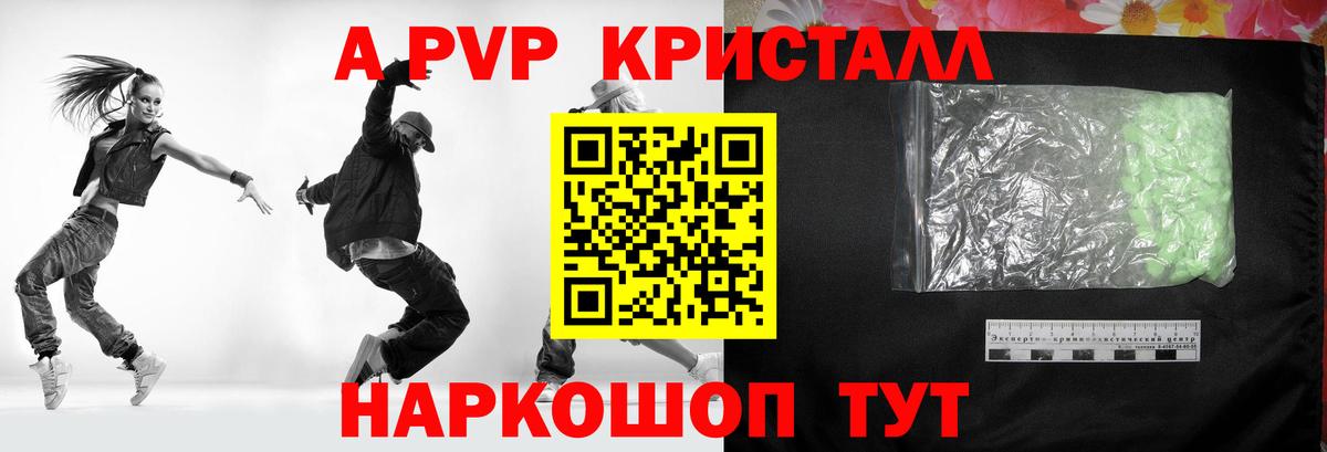 Alfa_PVP Crystall Тара