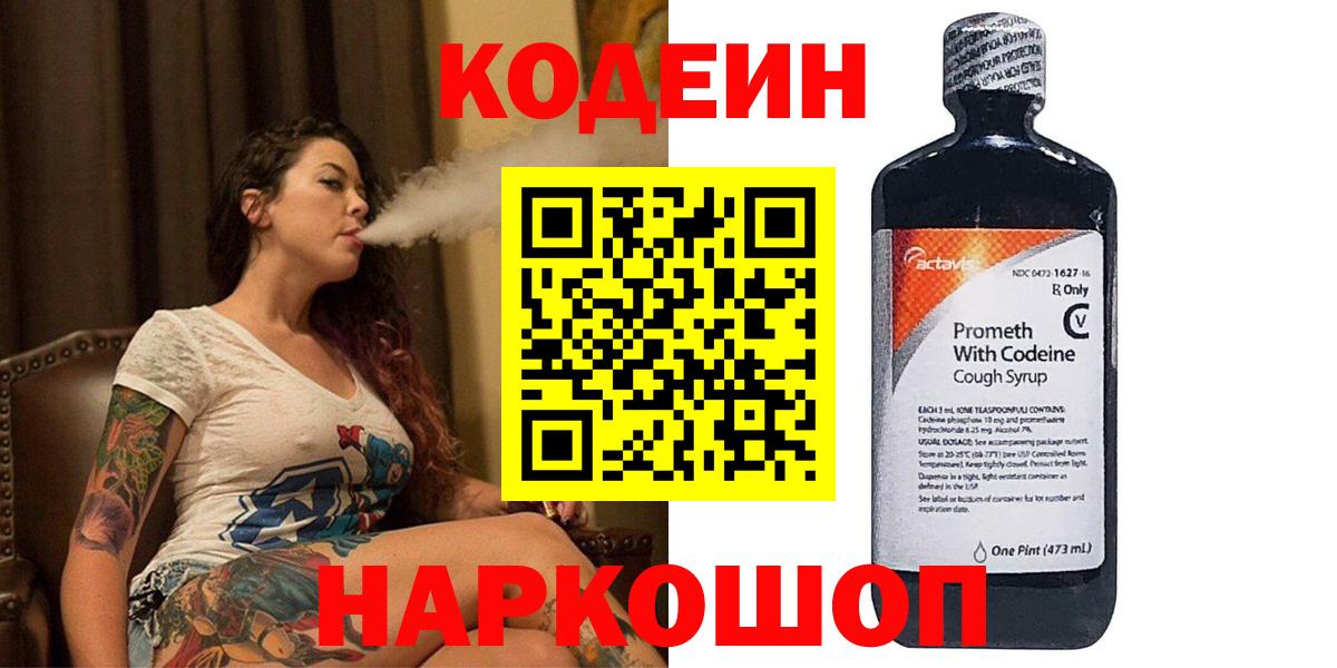 Кодеиновый сироп Lean Purple Drank Тара