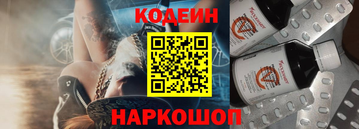 Codein напиток Lean (лин)  Вход с VPN  Кодеин напиток Lean (лин)  Тара 