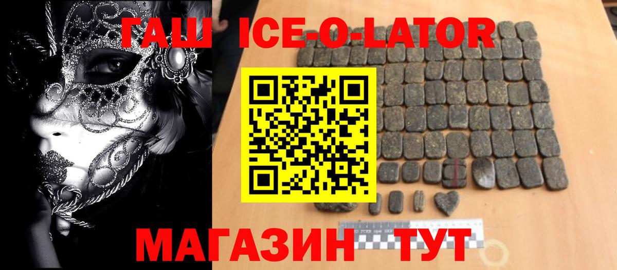 Гашиш  Гашиш Ice-O-Lator  ГАШИШ 40% ТГК  Вход с VPN  Тара 
