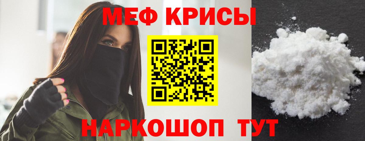 МЕФ кристаллы Тара