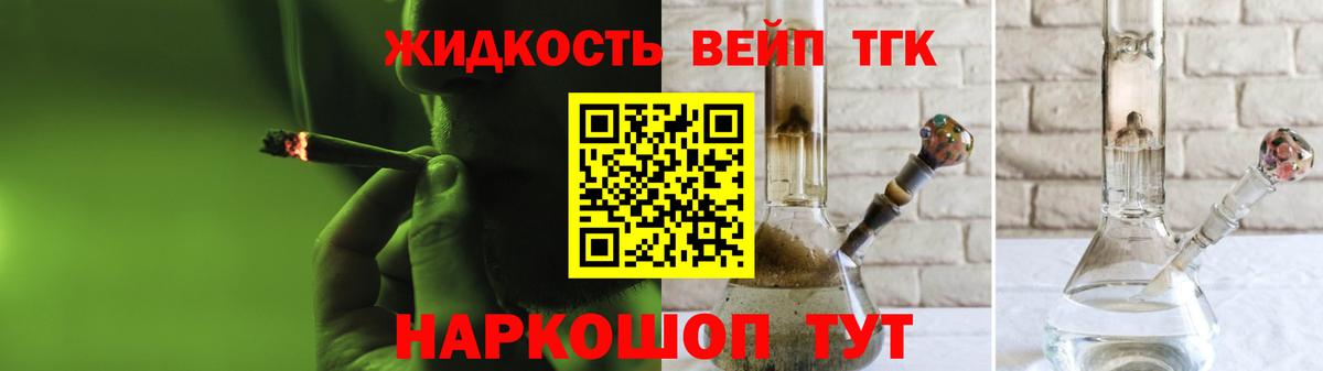 ТГК жижа Тара